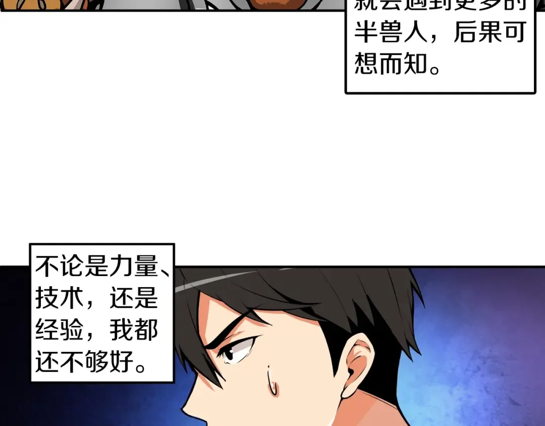 第32话 扩张的地下城 第68页
