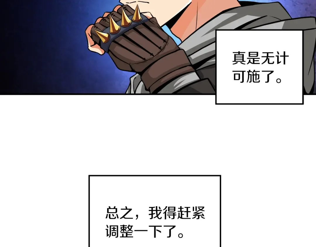 第32话 扩张的地下城 第69页