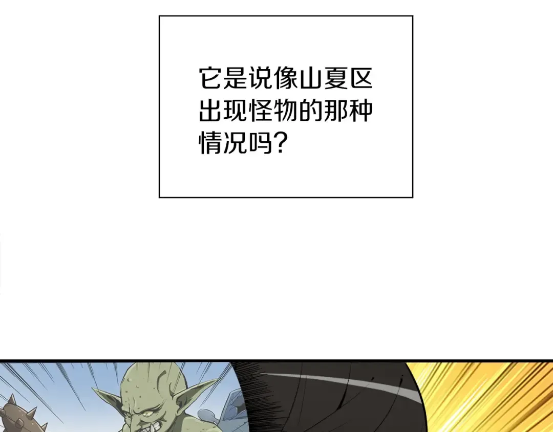 第32话 扩张的地下城 第87页