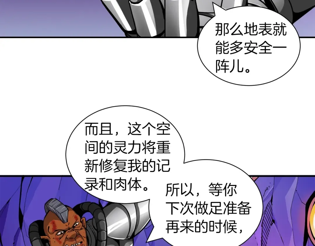 第32话 扩张的地下城 第90页