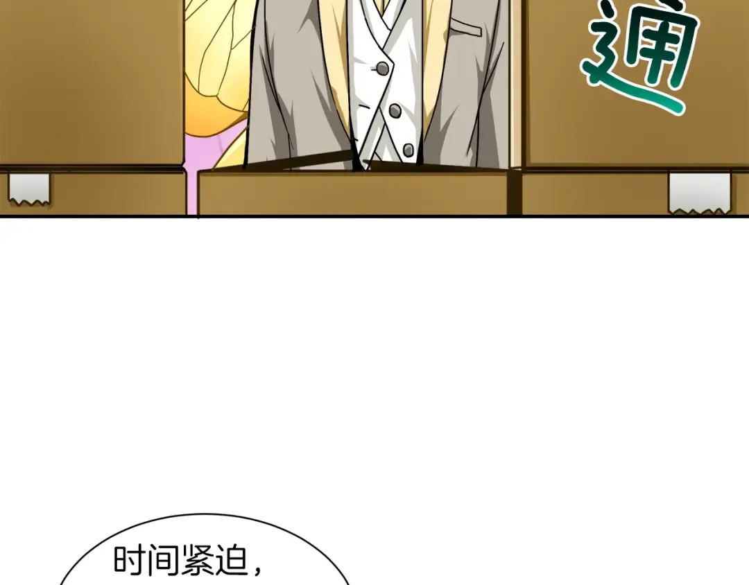 第33话 尽快变强吧！ 第7页