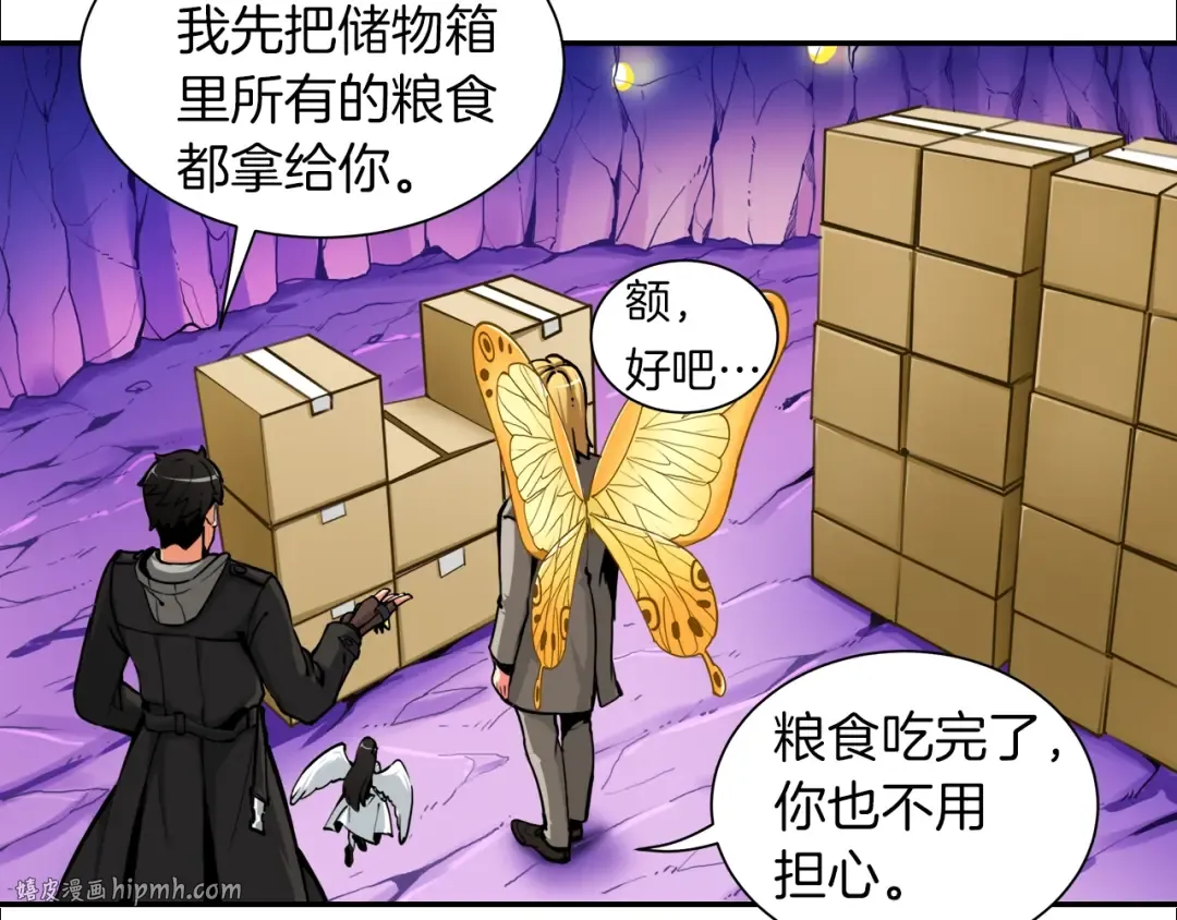 第33话 尽快变强吧！ 第8页
