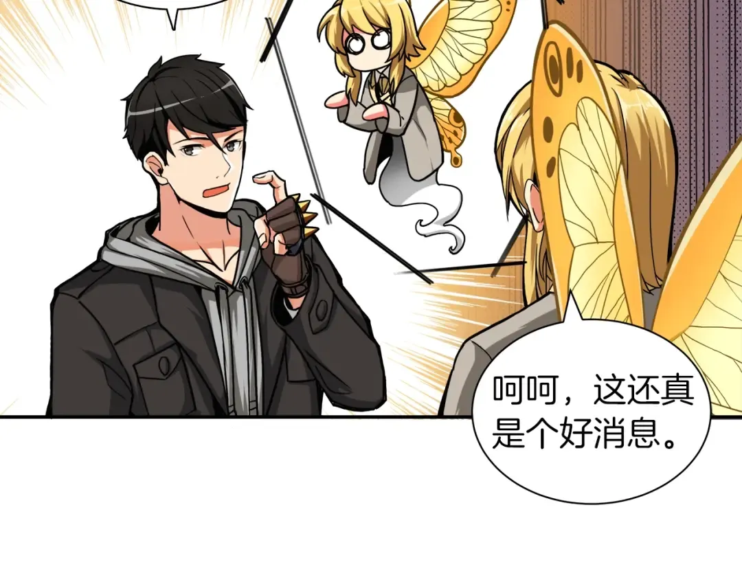 第33话 尽快变强吧！ 第10页