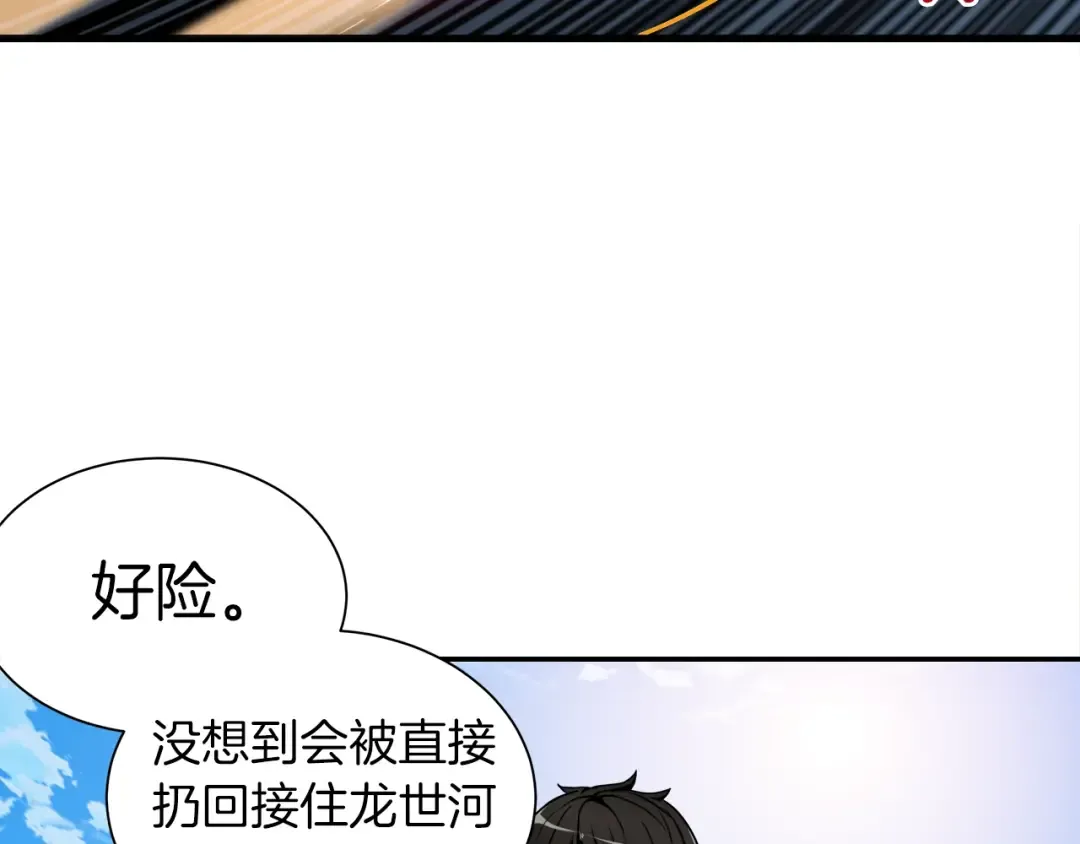 第33话 尽快变强吧！ 第20页