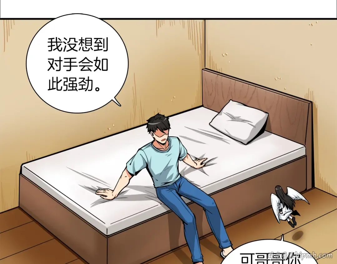第33话 尽快变强吧！ 第32页