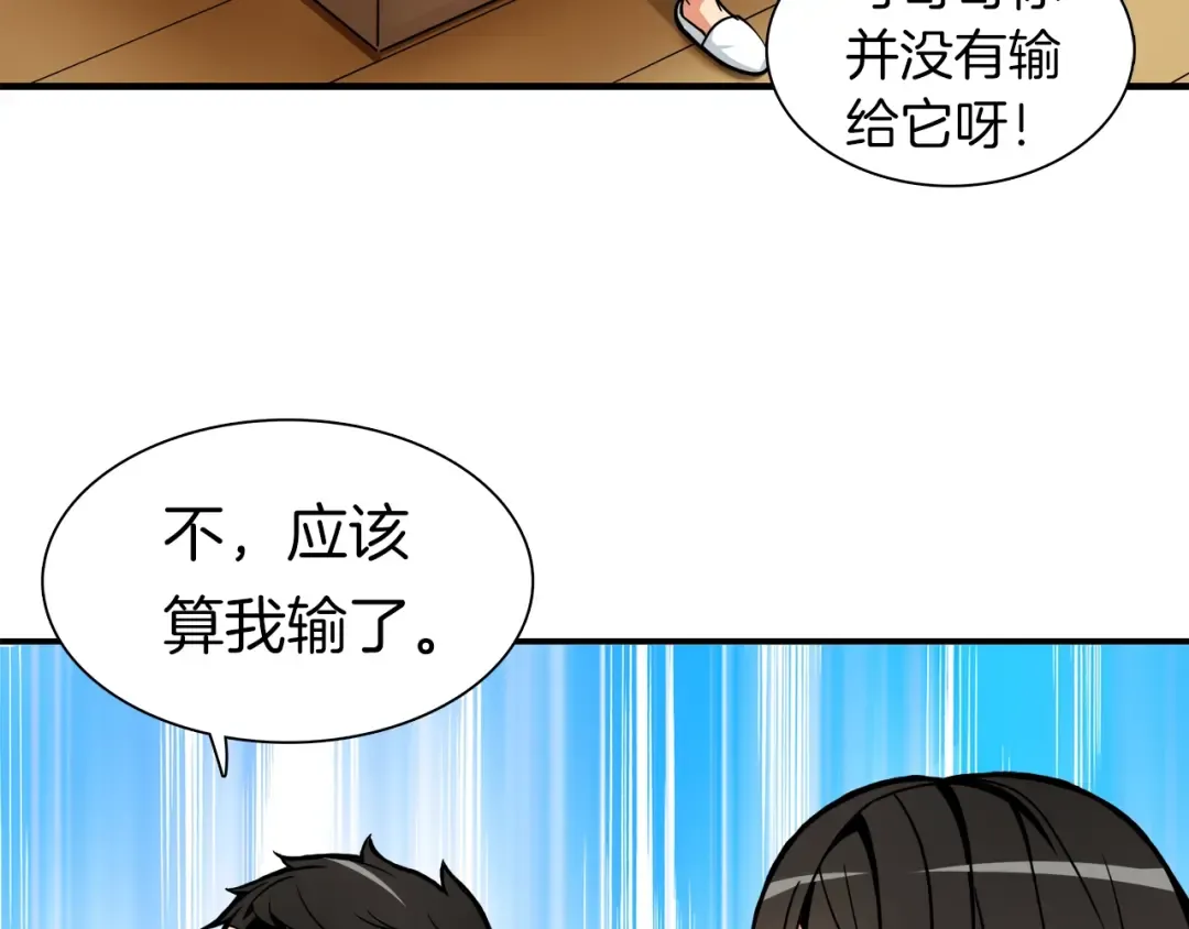 第33话 尽快变强吧！ 第33页