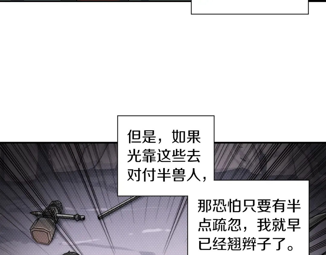 第33话 尽快变强吧！ 第37页