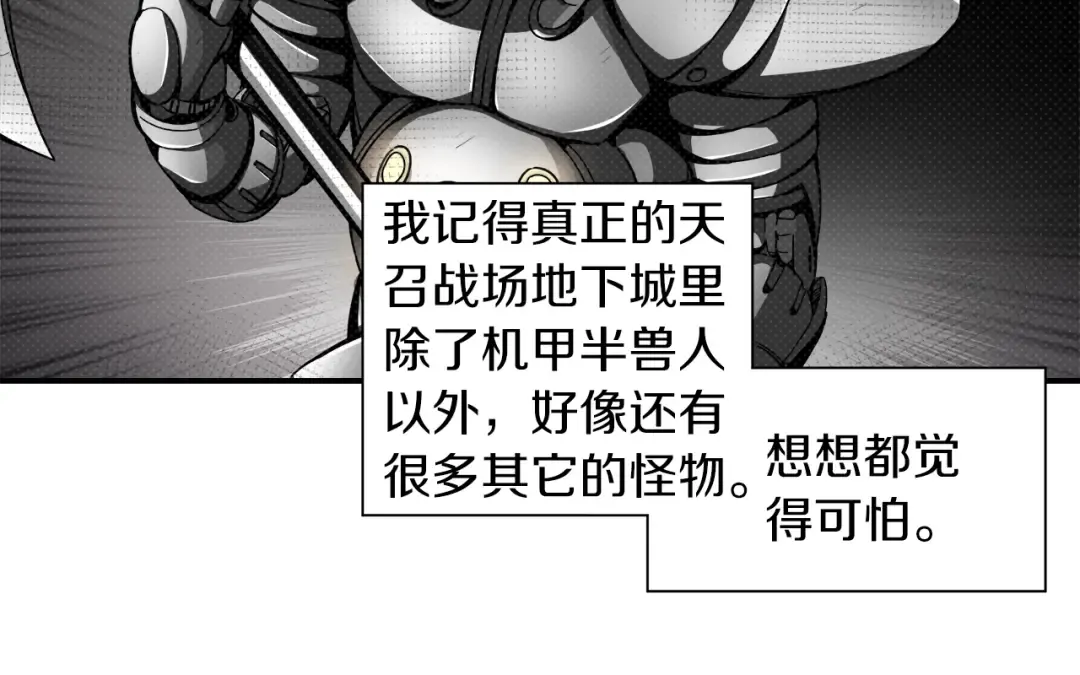 第33话 尽快变强吧！ 第42页