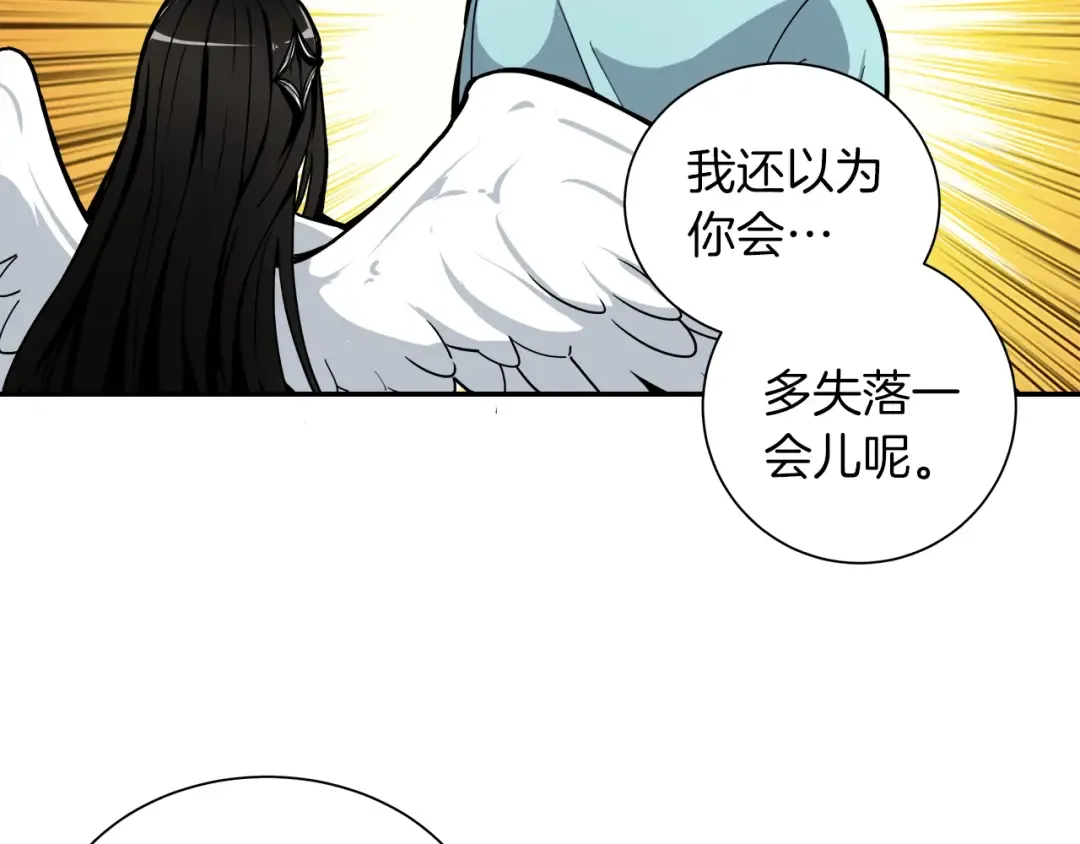 第33话 尽快变强吧！ 第44页