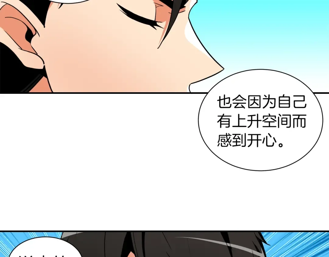 第33话 尽快变强吧！ 第49页