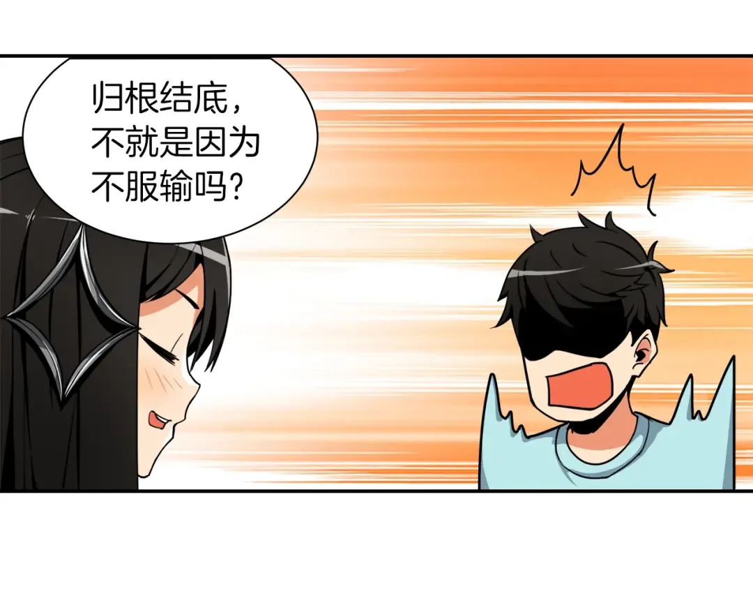第33话 尽快变强吧！ 第53页