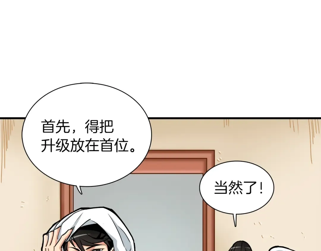 第33话 尽快变强吧！ 第58页