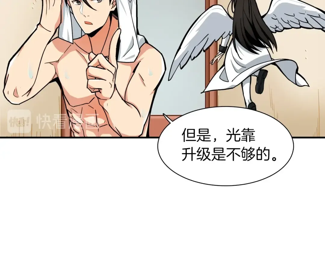 第33话 尽快变强吧！ 第59页