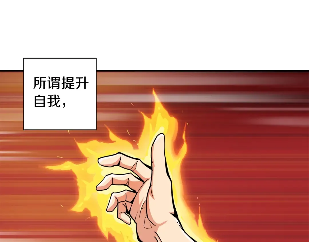 第33话 尽快变强吧！ 第60页