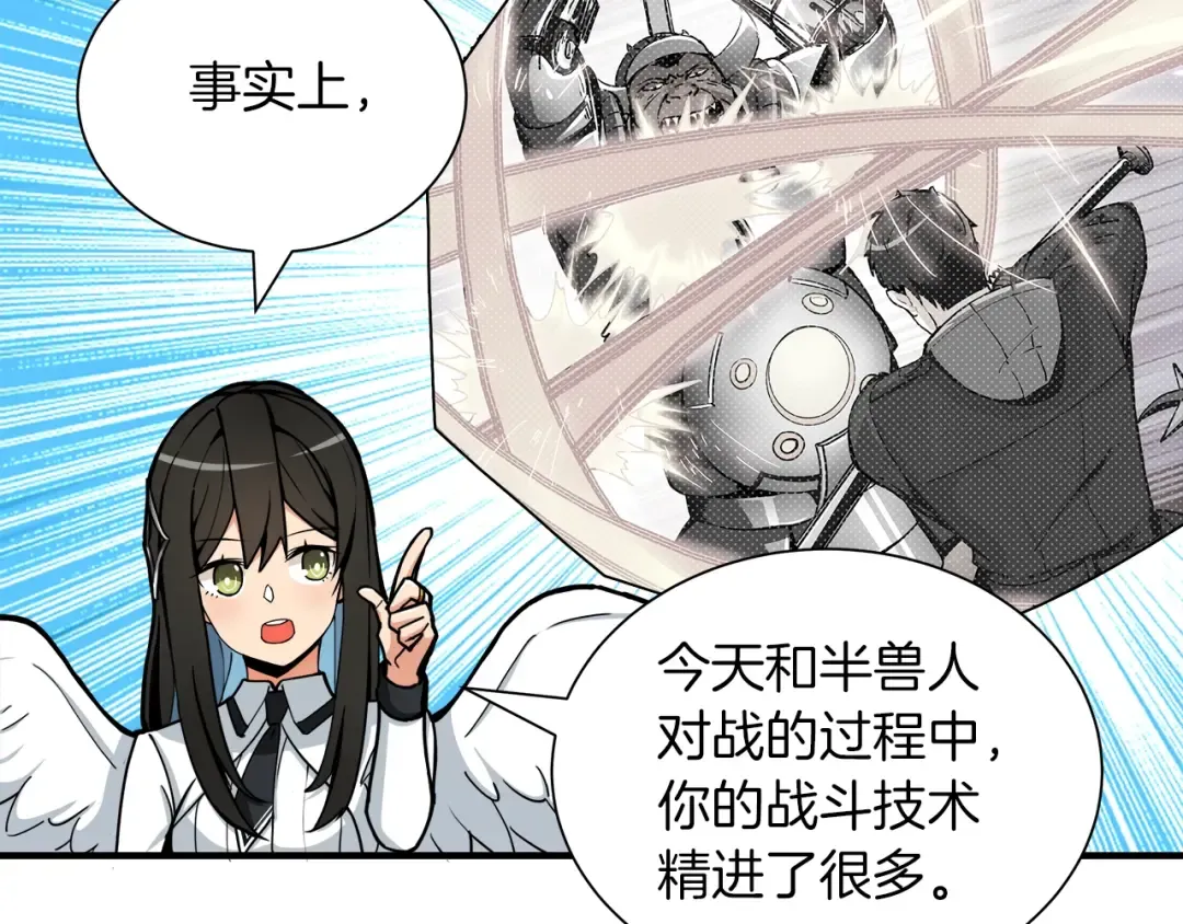 第33话 尽快变强吧！ 第62页