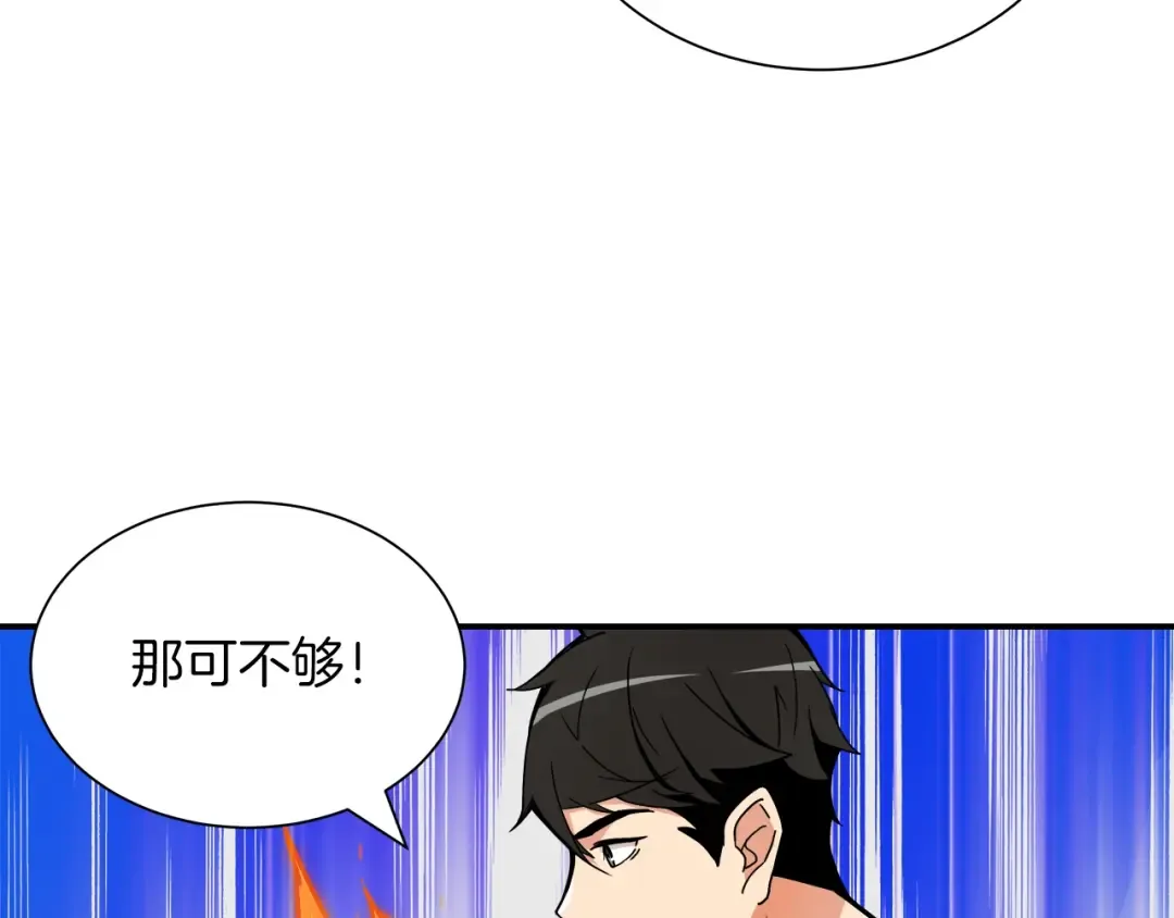 第33话 尽快变强吧！ 第63页