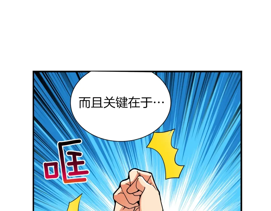 第33话 尽快变强吧！ 第65页