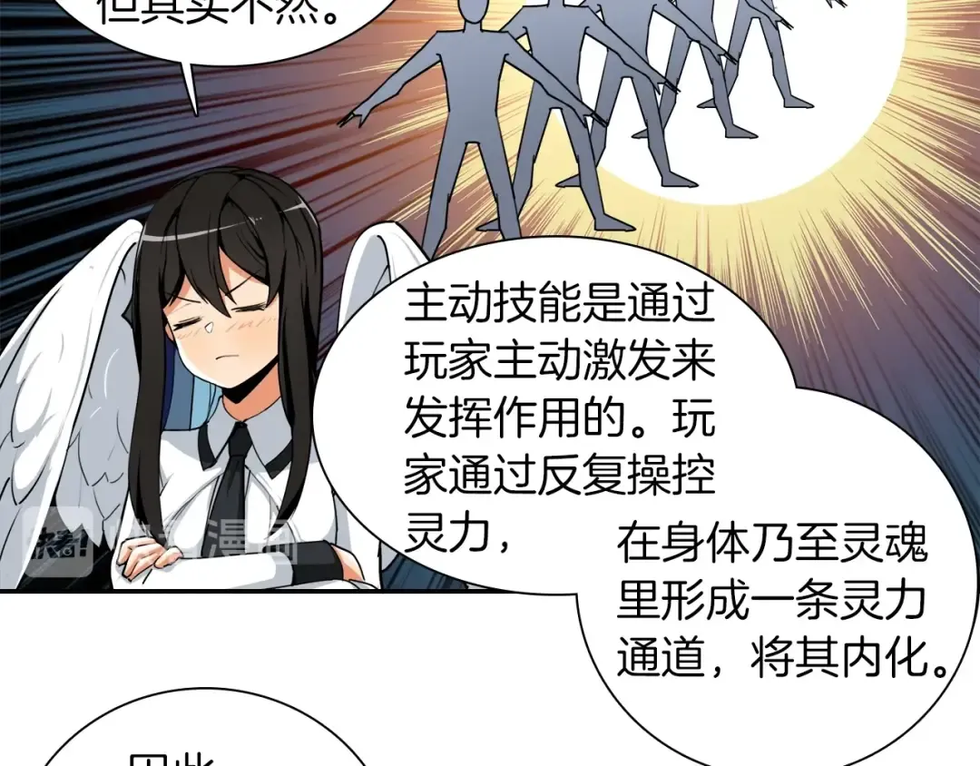 第33话 尽快变强吧！ 第70页