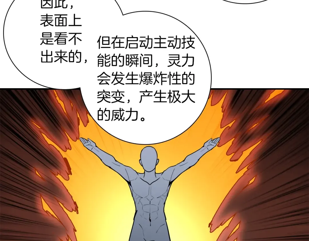 第33话 尽快变强吧！ 第71页