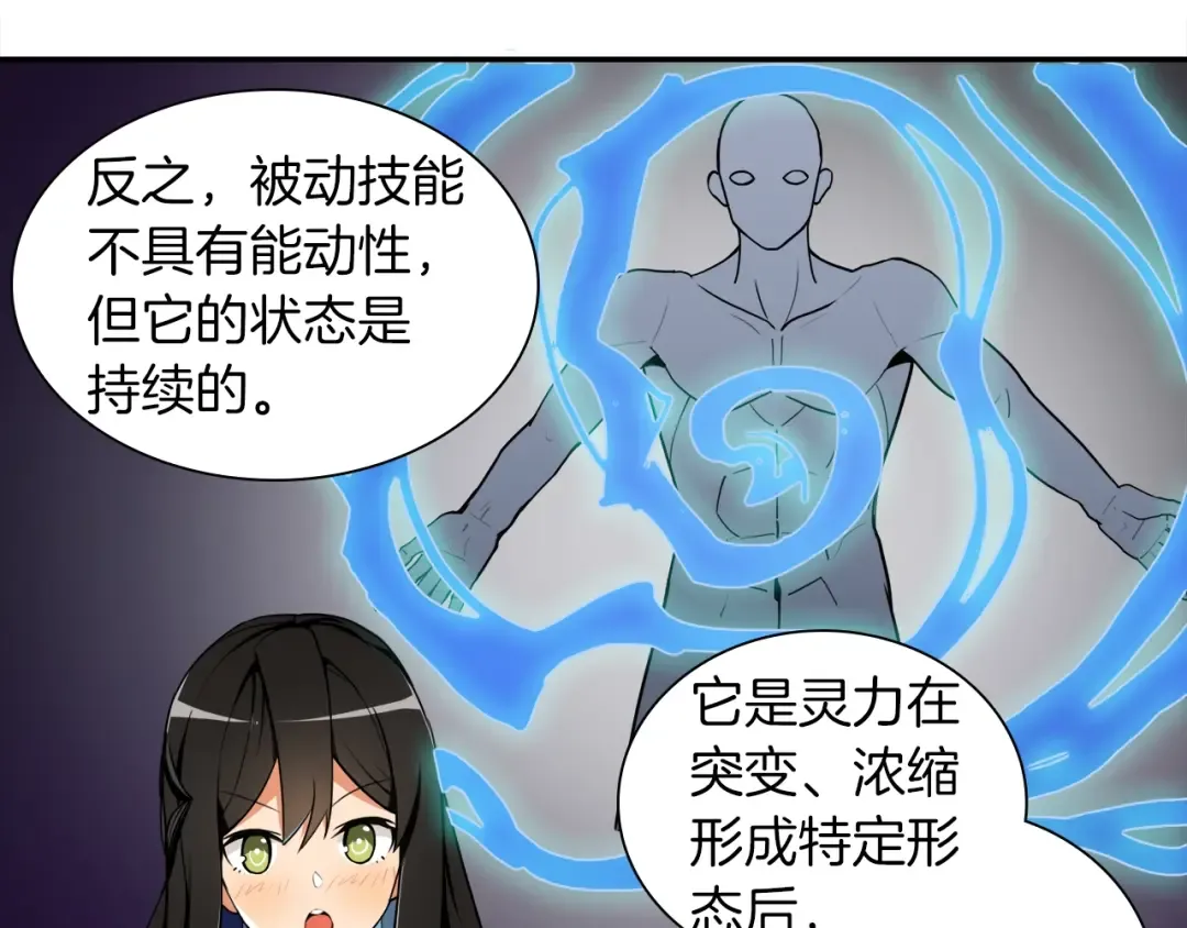 第33话 尽快变强吧！ 第73页