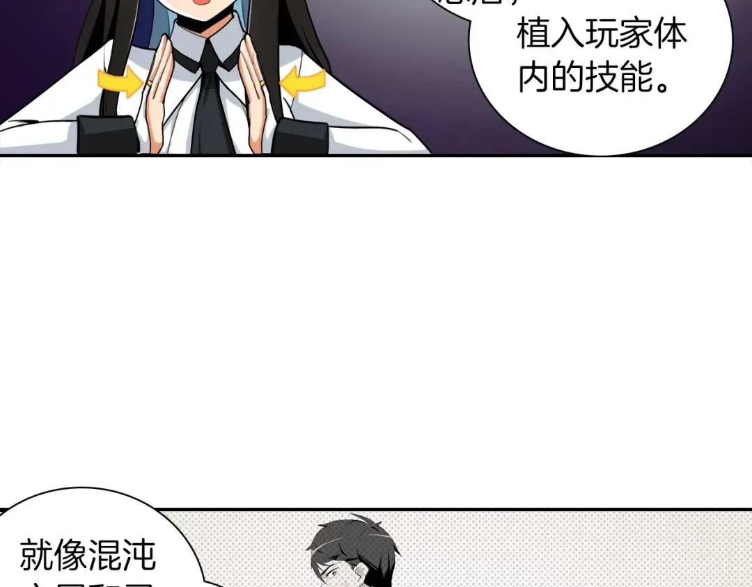 第33话 尽快变强吧！ 第74页