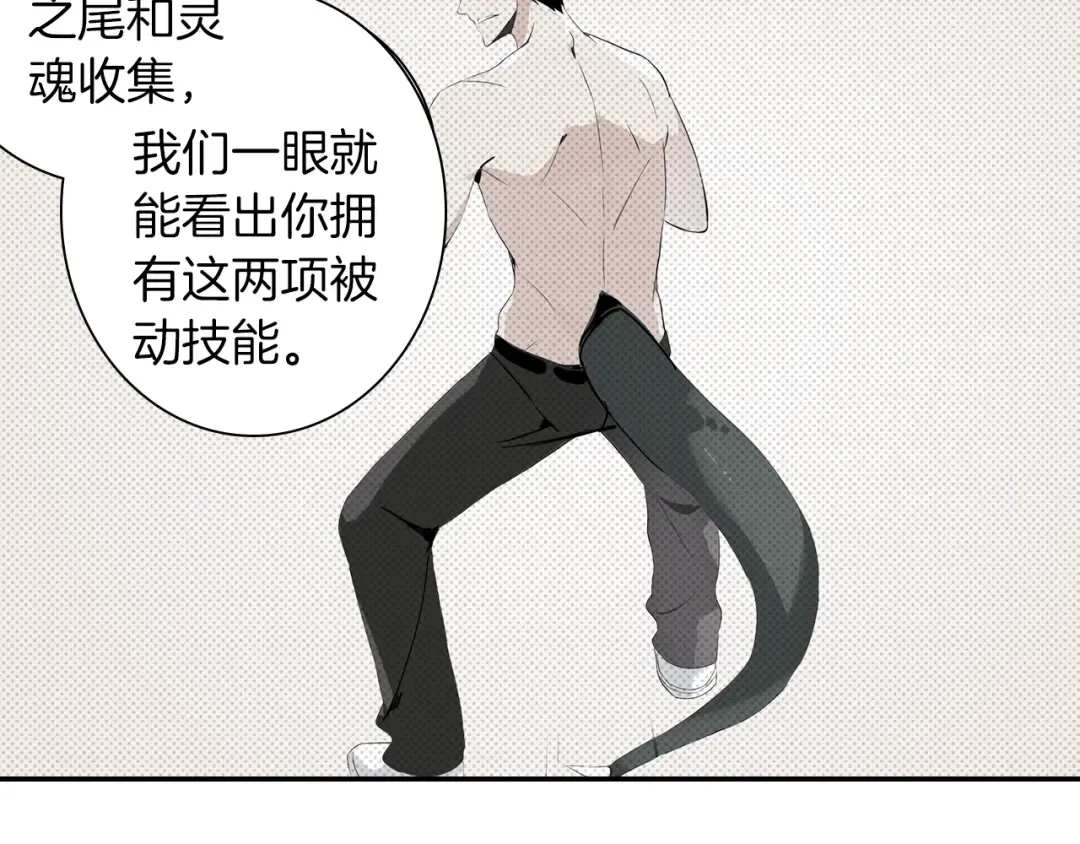 第33话 尽快变强吧！ 第75页