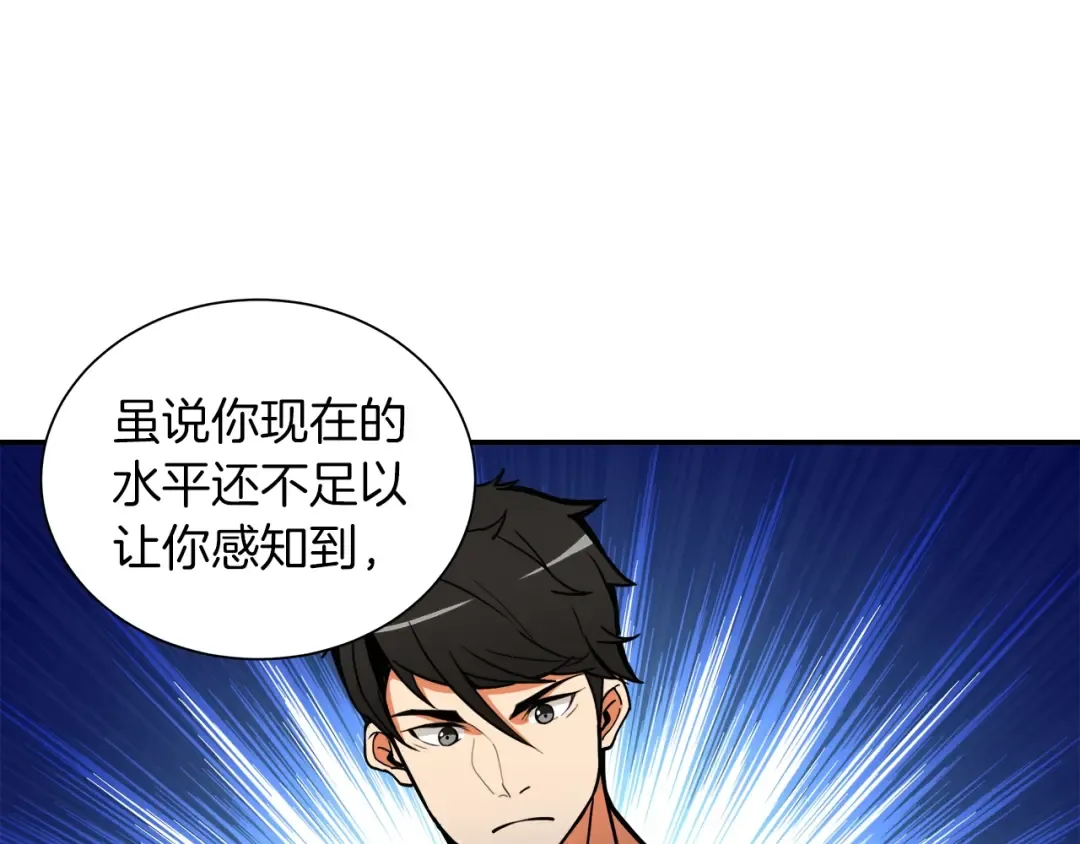第33话 尽快变强吧！ 第76页