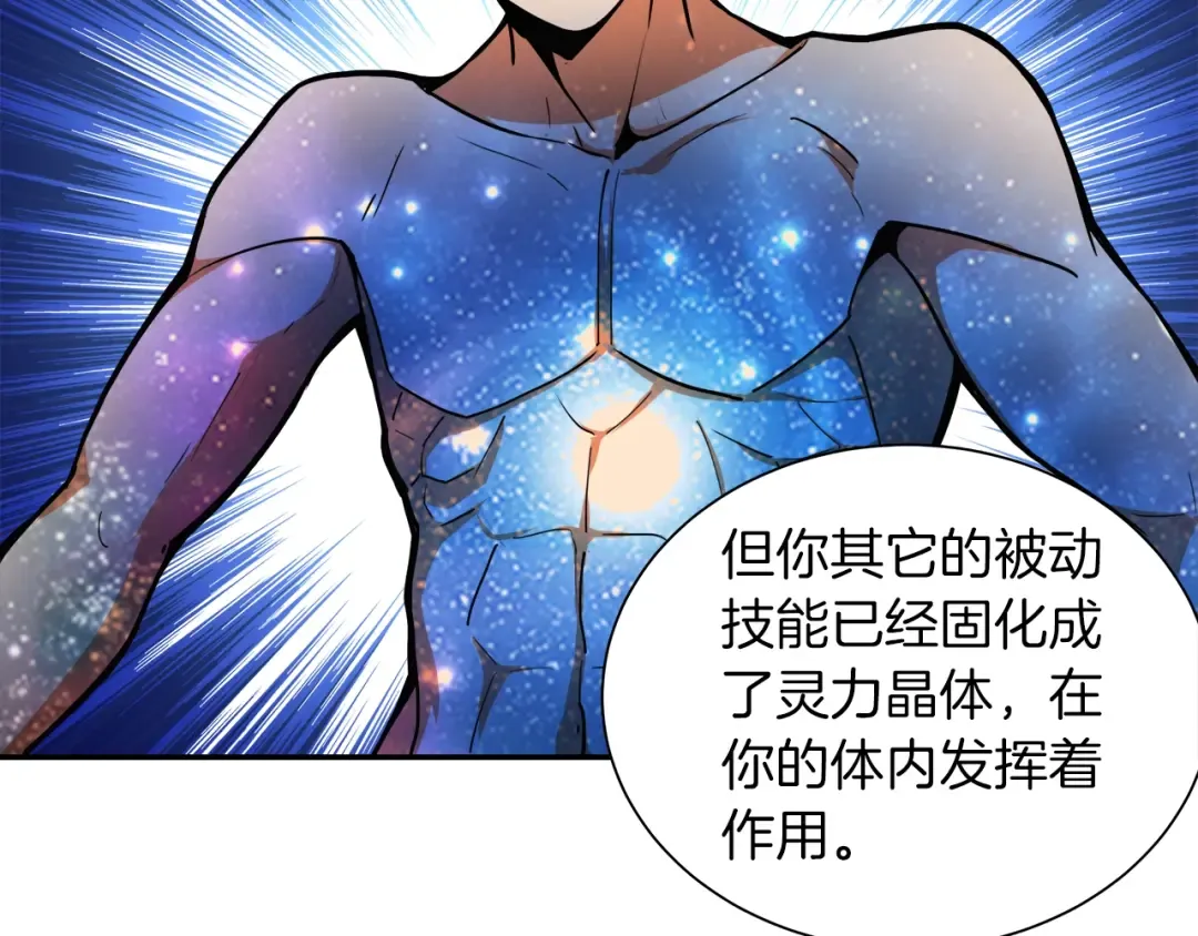 第33话 尽快变强吧！ 第77页