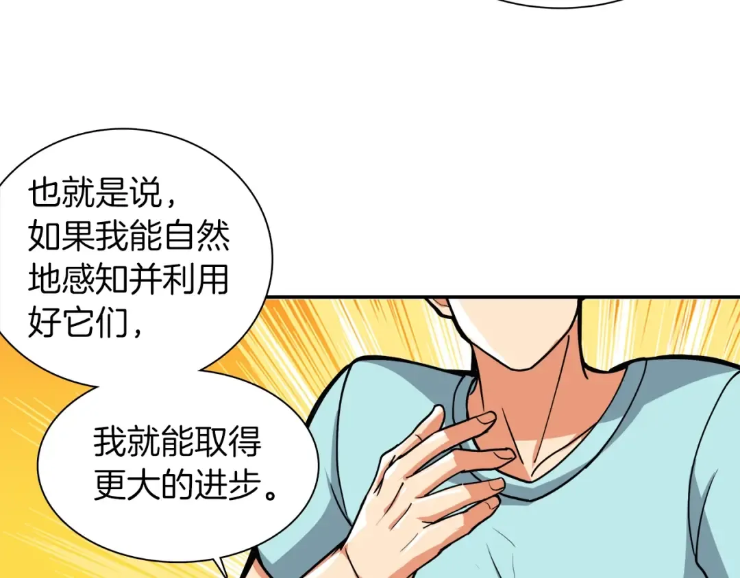 第33话 尽快变强吧！ 第78页