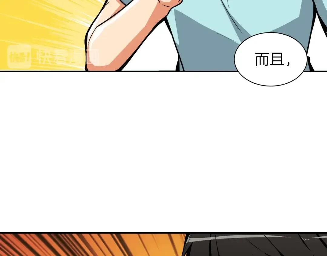 第33话 尽快变强吧！ 第79页