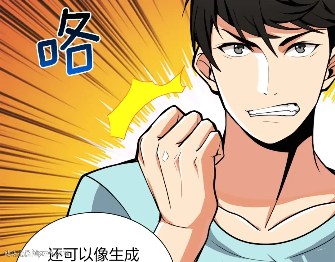 第33话 尽快变强吧！ 第80页
