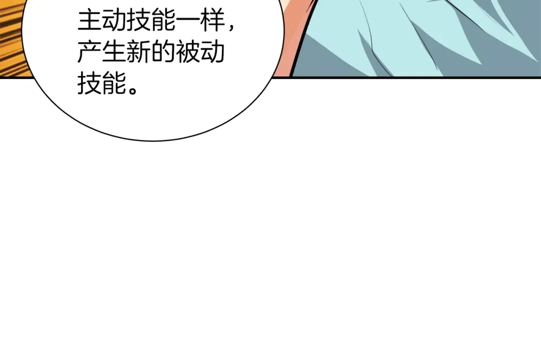 第33话 尽快变强吧！ 第81页