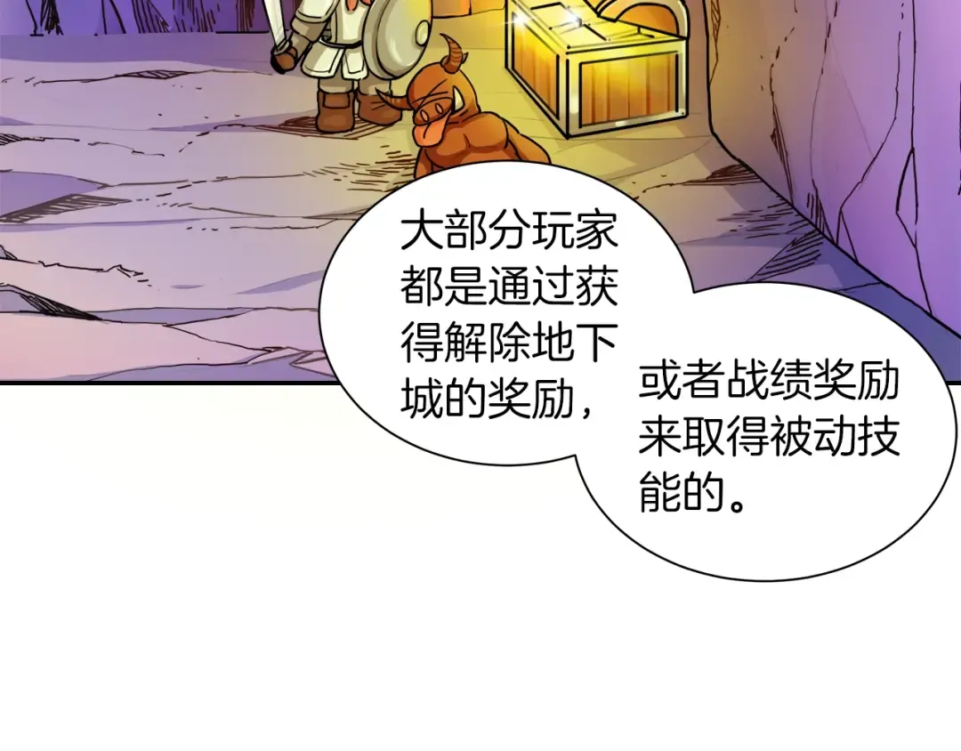 第33话 尽快变强吧！ 第83页