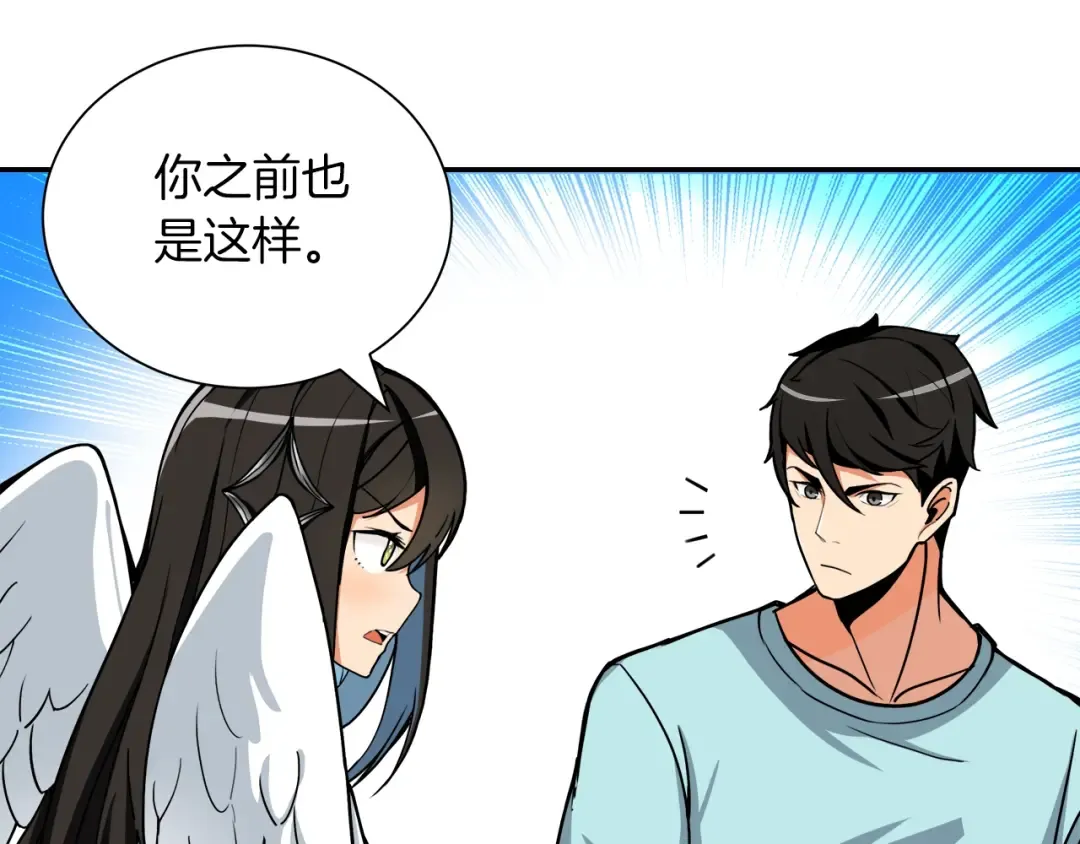 第33话 尽快变强吧！ 第84页
