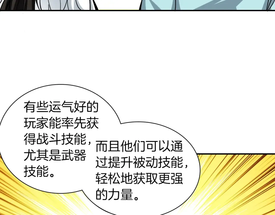第33话 尽快变强吧！ 第85页
