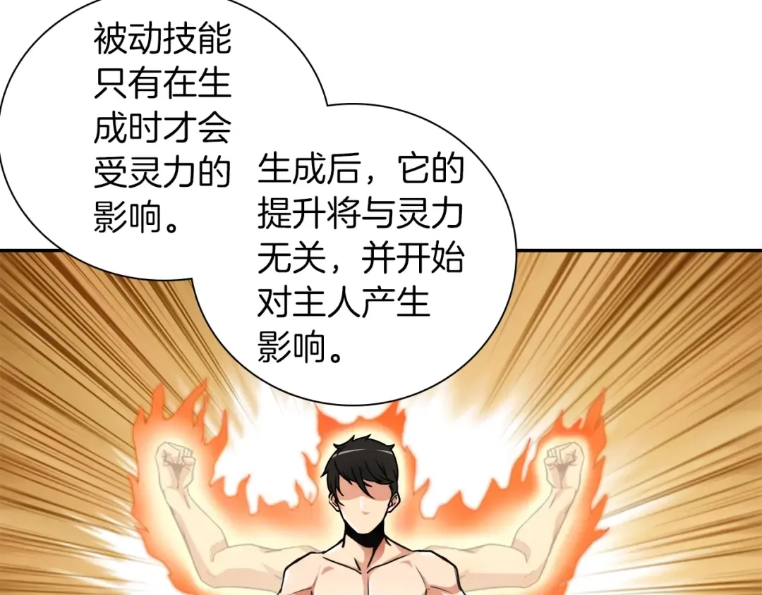 第33话 尽快变强吧！ 第87页