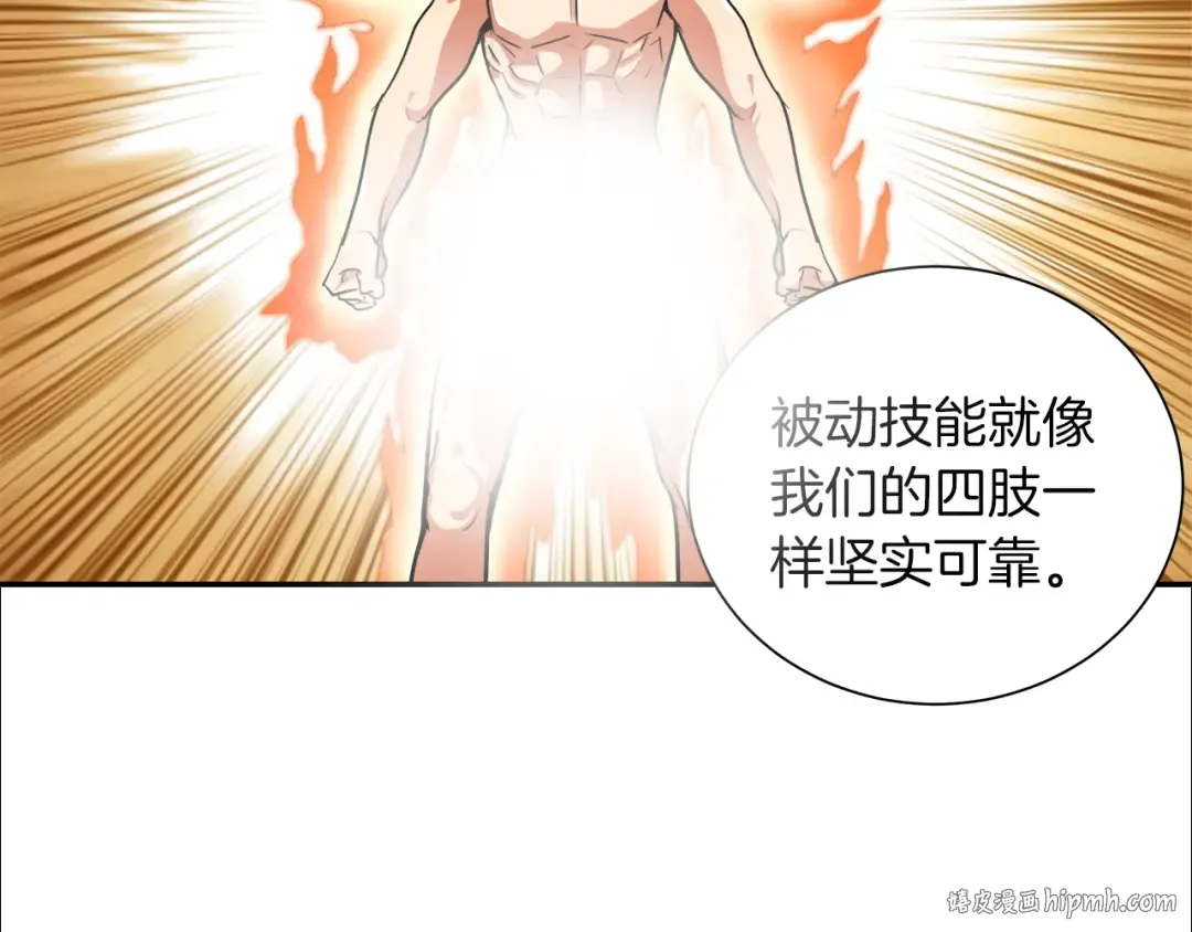 第33话 尽快变强吧！ 第88页