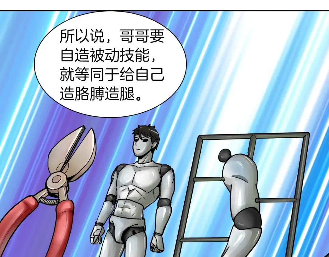 第33话 尽快变强吧！ 第89页