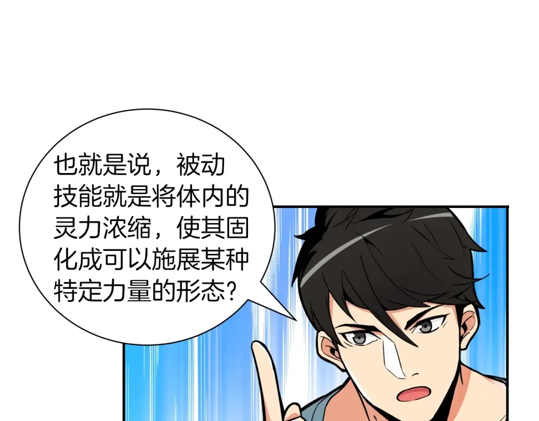 第33话 尽快变强吧！ 第91页