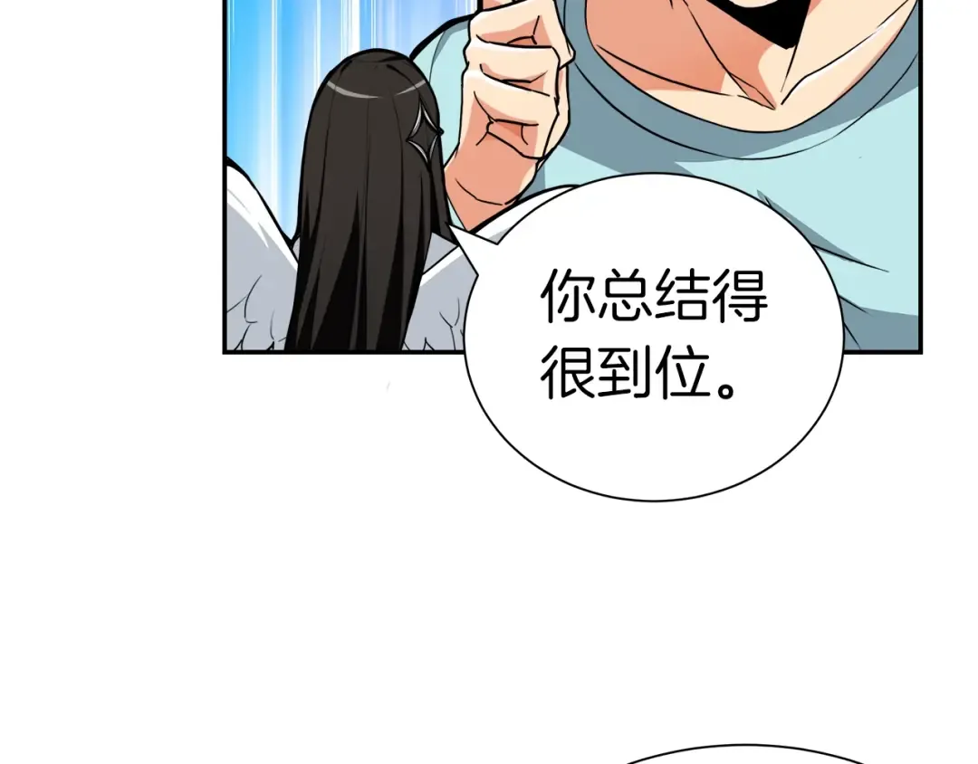 第33话 尽快变强吧！ 第92页