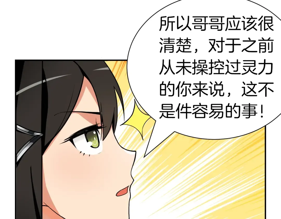 第33话 尽快变强吧！ 第93页