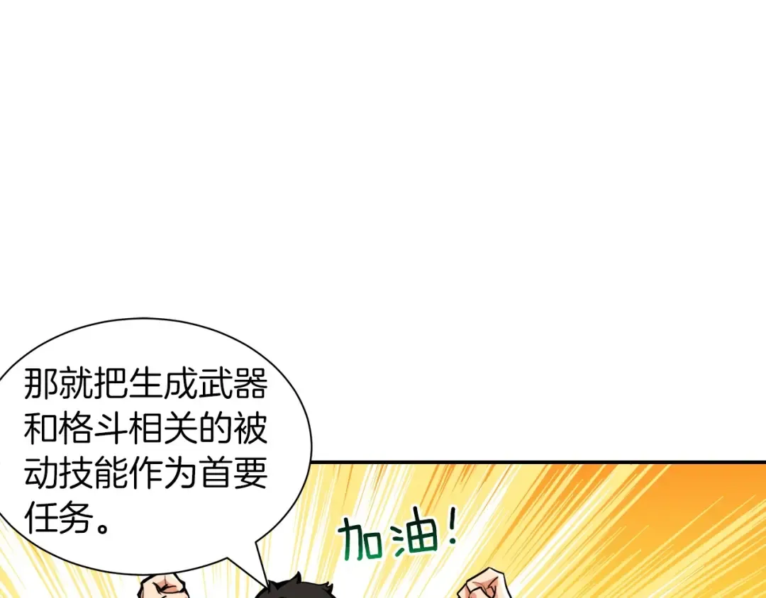 第33话 尽快变强吧！ 第95页