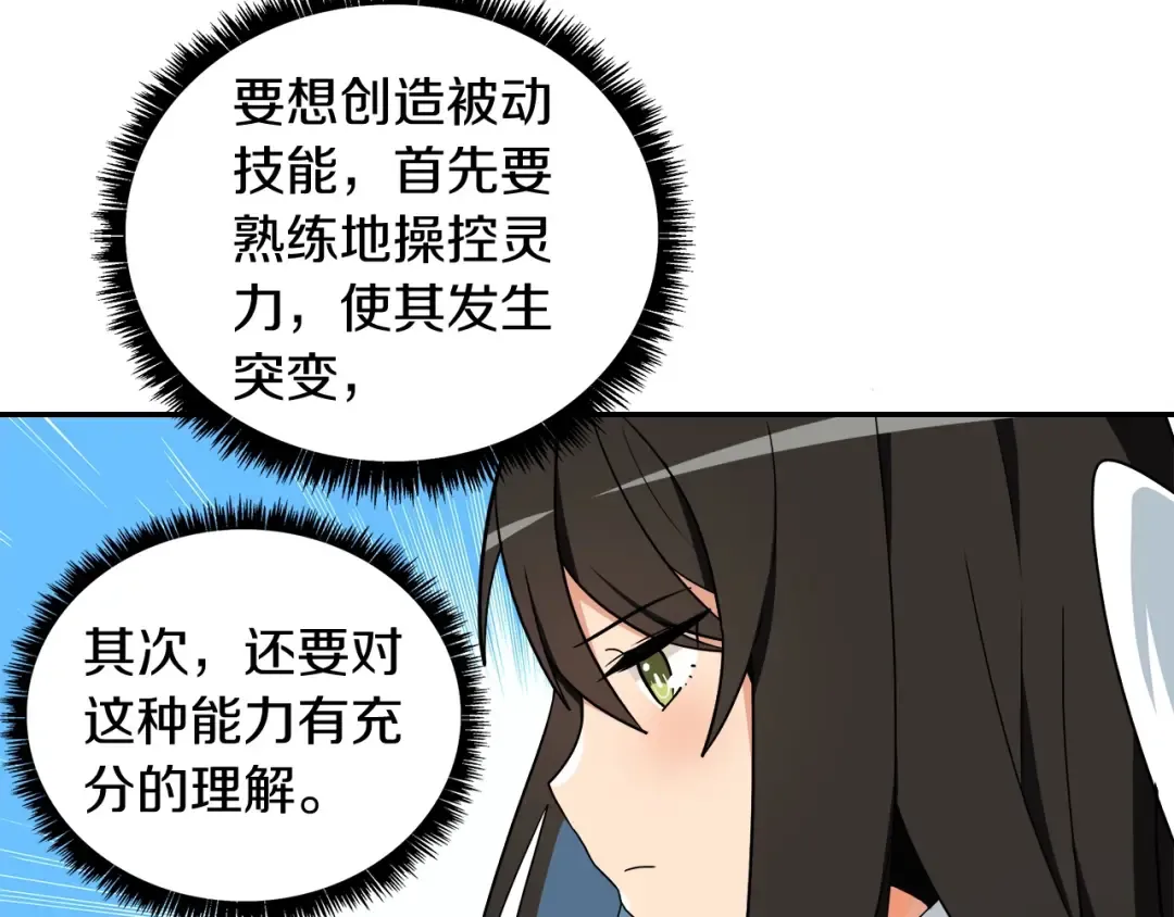 第33话 尽快变强吧！ 第97页