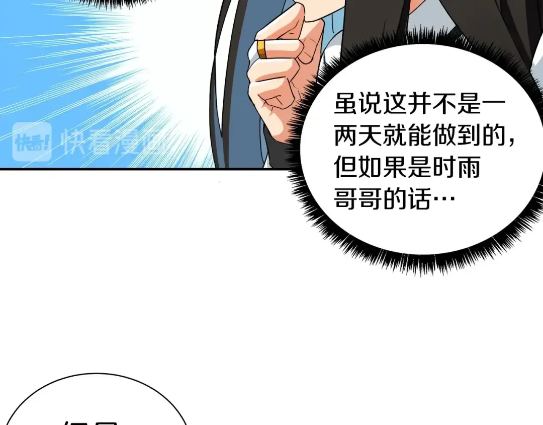 第33话 尽快变强吧！ 第98页