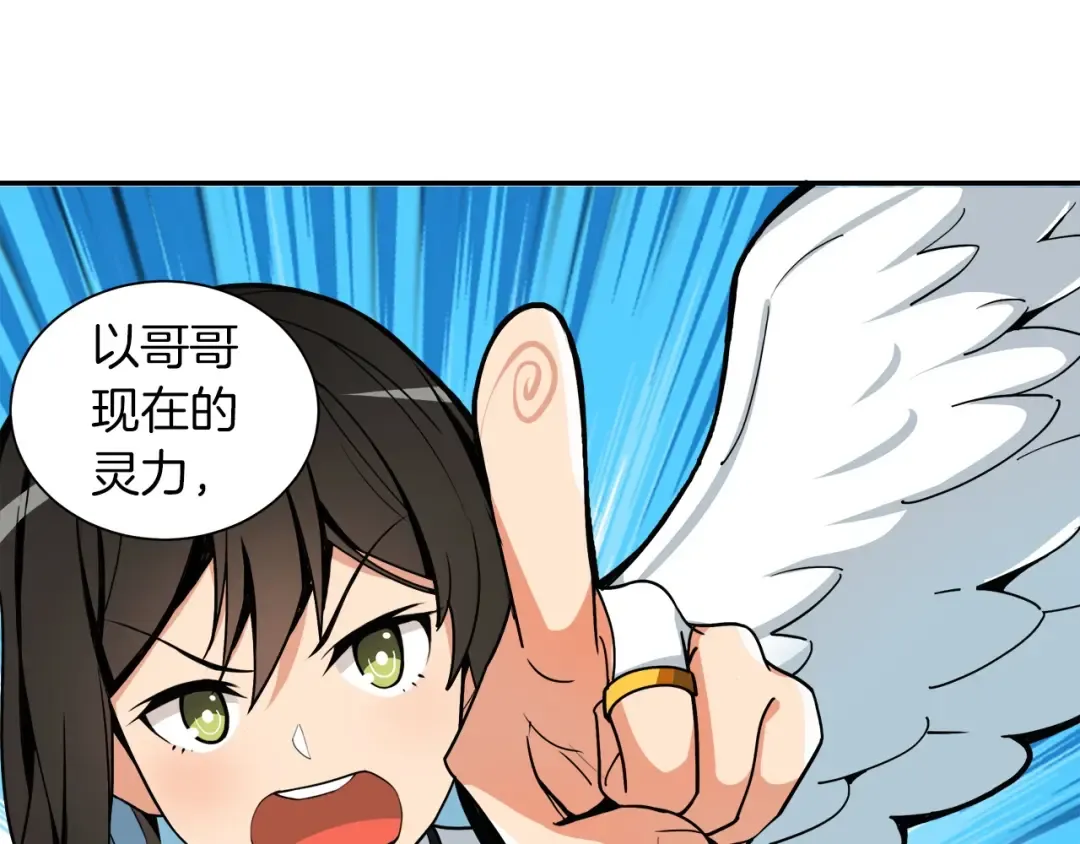 第33话 尽快变强吧！ 第101页