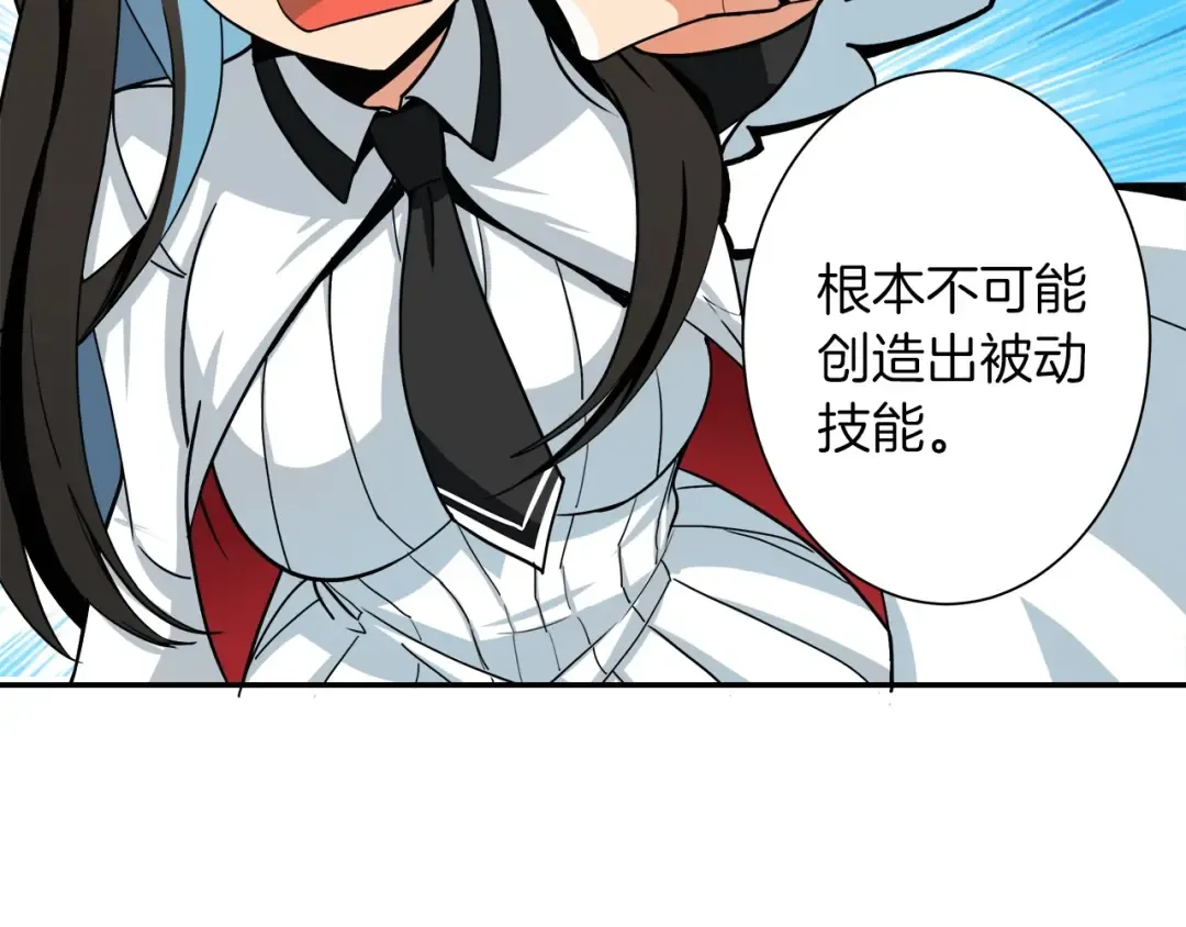 第33话 尽快变强吧！ 第102页