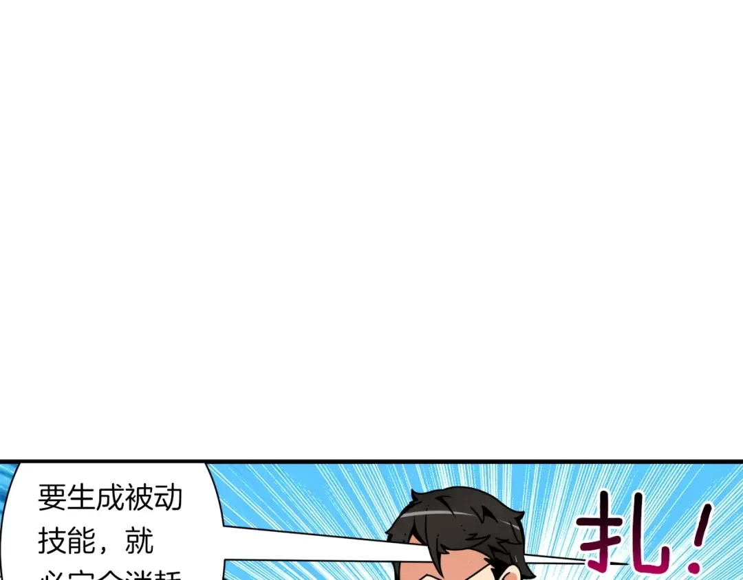 第34话 物理刷本最为致命 第3页