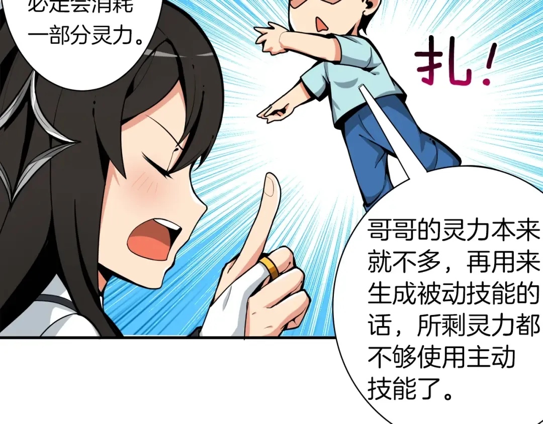 第34话 物理刷本最为致命 第4页