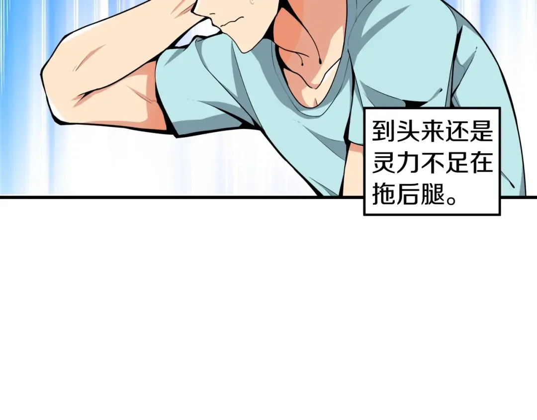 第34话 物理刷本最为致命 第6页