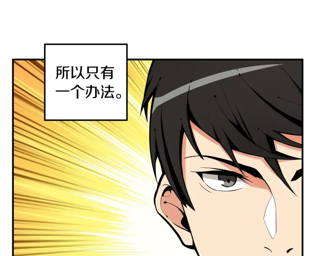 第34话 物理刷本最为致命 第7页